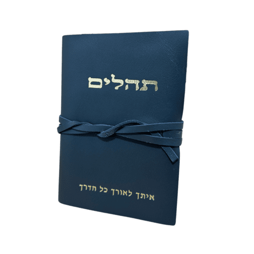 תהילים בכריכת עור עם חריטה אישית