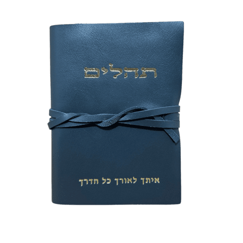 ⁦תהילים בכריכת עור עם חריטה אישית (100% עור אמיתי איכותי)⁩ – תמונה ⁦3⁩