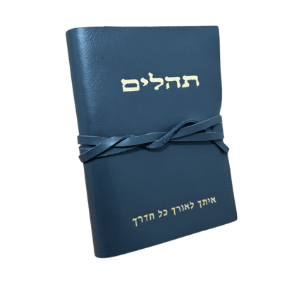 תהילים בכריכת עור עם חריטה אישית
