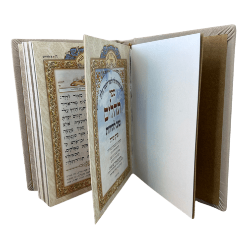 ⁦תהילים מהודר מעור - טוב להודות התהלים המפואר והמדוייק⁩ – תמונה ⁦5⁩
