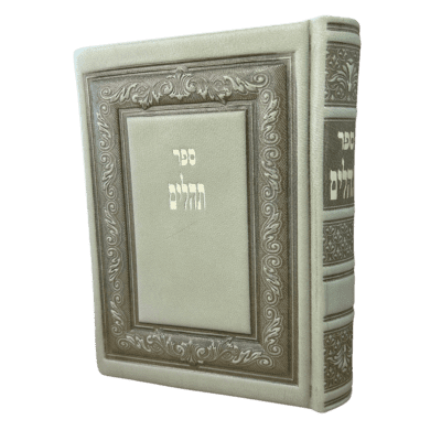 תהילים מפואר מעור