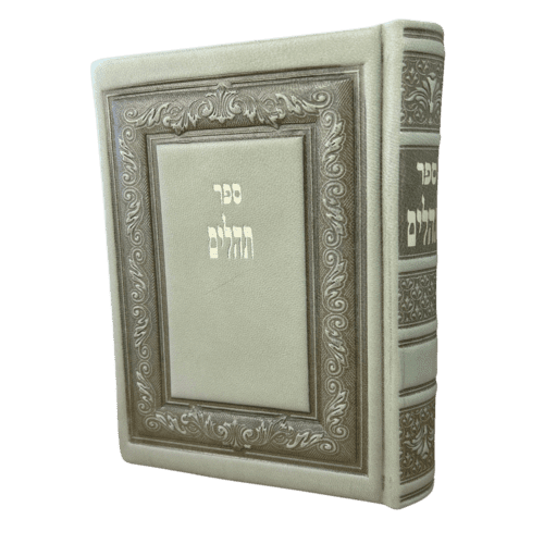 תהילים מפואר מעור
