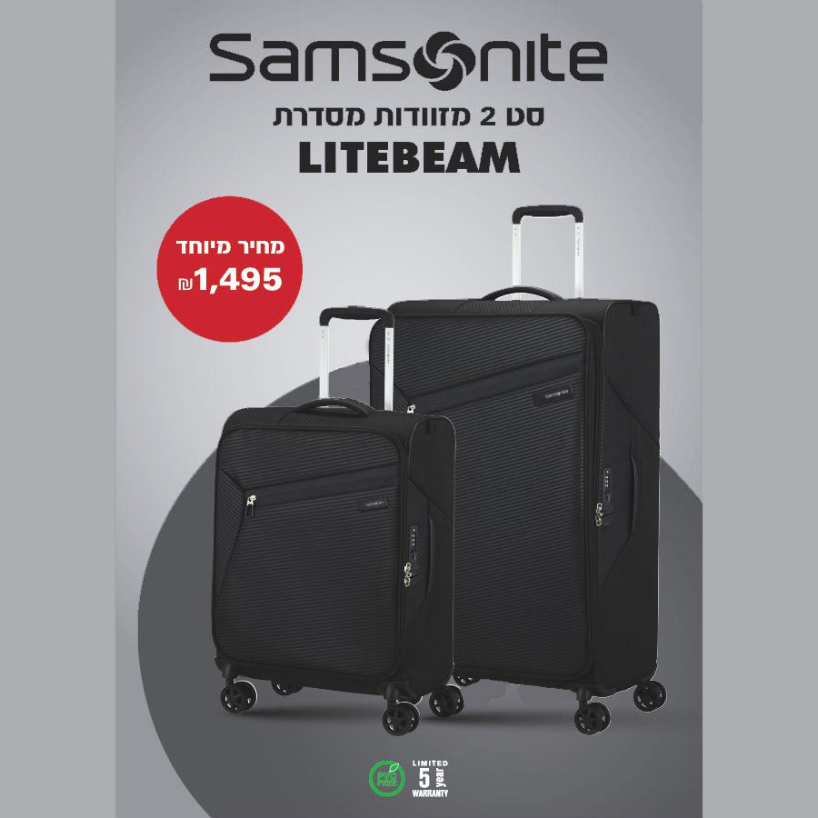 סט מזוודות Litebeam