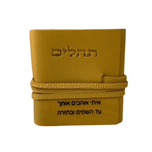 ספר תהילים יוקרתי
