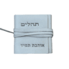ספר תהילים קטן