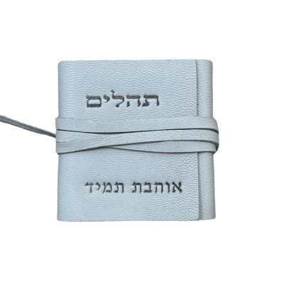 ספר תהילים קטן