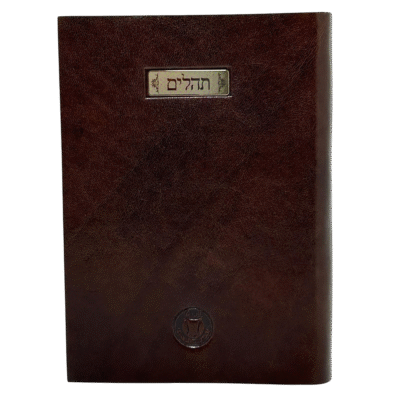 תהילים עור יוקרתי חום כהה עם הטבעת כסף טהור