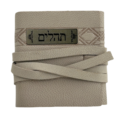 ספר תהילים מעור אמיתי RUDI בצבע בהיר עם כיתוב "תהילים"