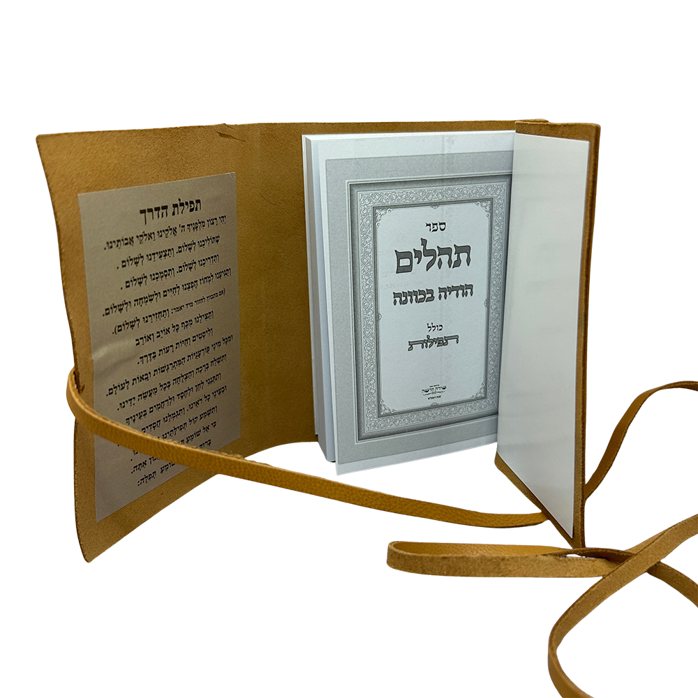 ספר תהילים מעור עם שם פרטי בחזית