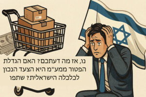 בעל עסק ישראלי למוצרי עור דואג ליד עגלת קניות גדולה ומזוודות, על רקע דגל ישראל ומסמך על פטור ממע"מ.