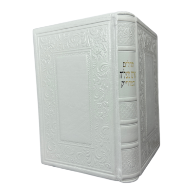 ספר תהילים איש מצליח בכריכת עור לבנה בעבודת יד