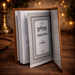 תהילים יוקרתי מעור עם הקדשה בזהב כמתנה אישית