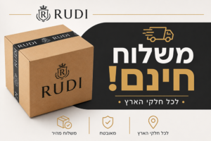 משלוחים חינם לכל הארץ – רודי