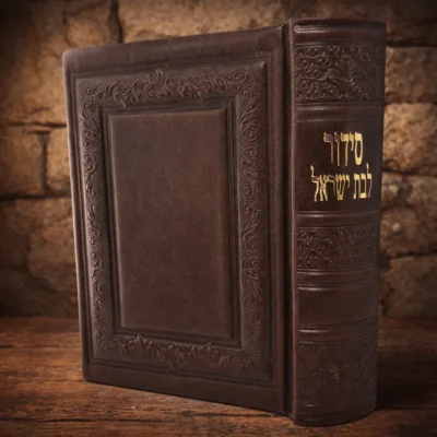 סידור לבת ישראל (מעור משובח)