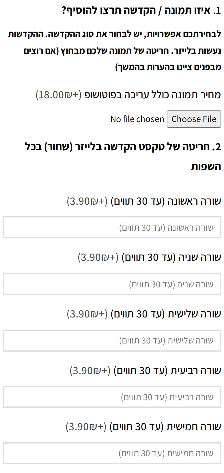 שדות ההזמנה בעמוד של ספר תהילים עם חריטת לייזר: העלאת תמונה וחמש שורות טקסט