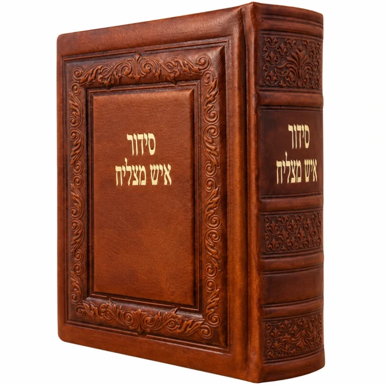סידור איש מצליח בכריכת עור חומה עם עיטורים מוטבעים, שם הסידור מוטבע בזהב על הכריכה ועל השדרה