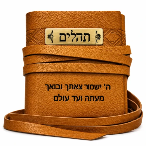 ספר תהילים בכריכת עור עם הקדשה